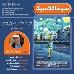 برنامه «سینما کلاسیک» فیلم سینمایی «نیمه شب در پاریس» با صدای «داریوش کاردان»، ۲۷ مرداد ماه ۱۴۰۱