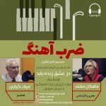 برنامه «ضربآهنگ» گفتگو با میلاد کیایی، ۲۳ شهریور ماه ۱۴۰۱