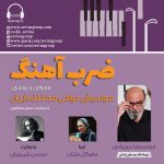 گفتگو با محمدرضا درویشی در «ضربآهنگ» قسمت دوم، ۱۳ اردیبهشت ماه ۱۴۰۲