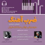 یادی از زندهیاد مختومقلی فراغی در «ضربآهنگ»، ۳ خرداد ماه ۱۴۰۲