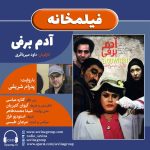 برنامه فیلمخانه، فیلم سینمایی آدم برفی با روایت پدرام شریفی، ۴ خرداد ۱۴۰۲