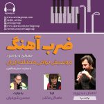 گفتگو با احسان عبدیپور در «ضربآهنگ»، ۳۱ خرداد ماه ۱۴۰۲