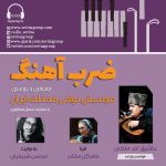 گفتگو با عاشیق احد ملکی در «ضربآهنگ» رادیو سوینا، ۱۸ مرداد ماه ۱۴۰۲