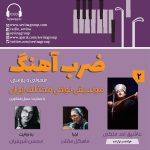 گفتگو با عاشیق احد ملکی در «ضربآهنگ» رادیو سوینا، ۲۵ مرداد ماه ۱۴۰۲