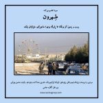 پادکست تهران: از ونک تا پارک وی؛ ماجرای خیابان بلند، ۱۳ مهر ۱۴۰۲