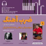 گفتگو با ایوب سعیدی در «ضربآهنگ» رادیو سوینا، ۴ بهمن ماه ۱۴۰۲