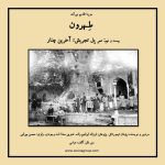 پادکست تهران، سر پل تجریش؛ آخرین چنار، ۵ بهمن ۱۴۰۲