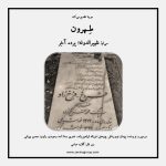 پادکست تهران، ظهیرالدوله؛ پرده آخر، ۳ اسفند ۱۴۰۲