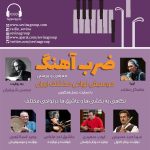 مرور مطالب مربوط به عاشیقها و بخشیها در «ضربآهنگ» رادیو سوینا، ۱۶ اسفند ماه ۱۴۰۲