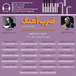 مرور برنامههای سال ۱۴۰۲  «ضربآهنگ» رادیو سوینا، ۵ اردیبهشت ماه ۱۴۰۳