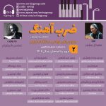 مرور برنامههای سال ۱۴۰۲ «ضربآهنگ» رادیو سوینا، ۱۲ اردیبهشت ماه ۱۴۰۳