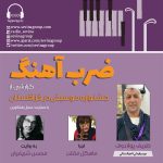 گفتگو درباره موسیقی تاجیکستان در برنامه «ضربآهنگ» رادیو سوینا، ۱۶ خرداد ماه ۱۴۰۳