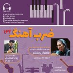 برنامه «ضربآهنگ» رادیو سوینا، ۲۳ خرداد ماه ۱۴۰۳