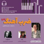 «ضربآهنگ» ۱۶۹؛ موسیقی بوریاتیا، ۳ مرداد ماه ۱۴۰۳