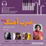 «ضربآهنگ» ۱۷۵، موسیقی هندوستان، ۲۱ شهریور ماه ۱۴۰۳