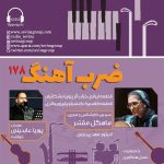 «ضربآهنگ» ۱۷۸، بررسی آثاری از مشکاتیان و ویوالدی، ۱۸ مهر ماه ۱۴۰۳