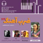 «ضربآهنگ» ۱۷۹، موسیقی ازبکستان، ۲۵ مهر ماه ۱۴۰۳