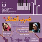 «ضربآهنگ» ۱۸۰، بررسی آثاری از خالقی و آلبینونی، ۲ آبان ماه ۱۴۰۳