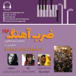 «ضربآهنگ» ۱۹۶، پشت صحنه فستیوال بندراتی چابهار، ۸ اسفند ماه ۱۴۰۳