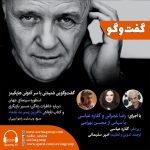 گفتگویی شنیدنی با سر آنتونی هاپکینز